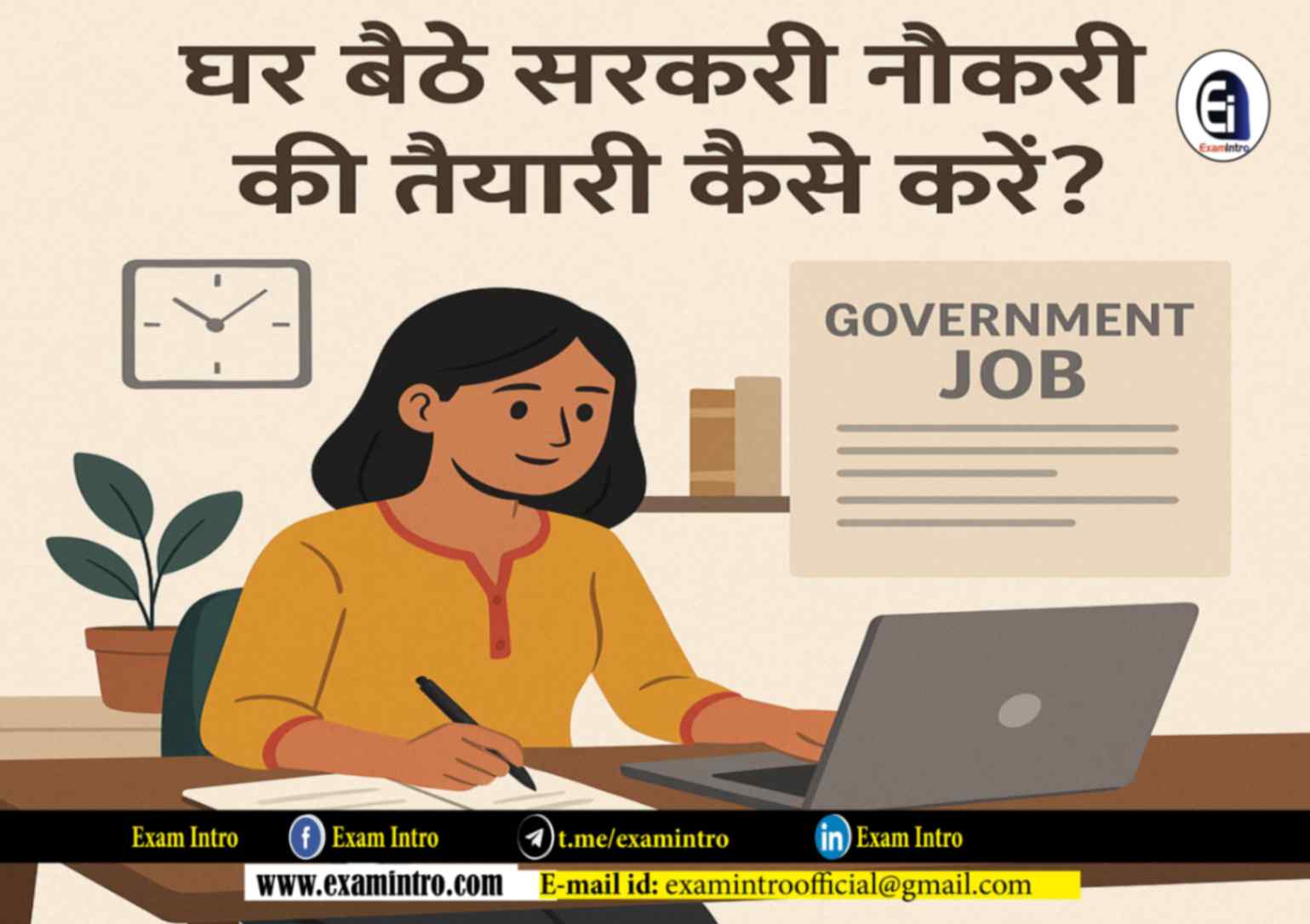 घर बैठे सरकारी नौकरी की तैयारी कैसे करें?