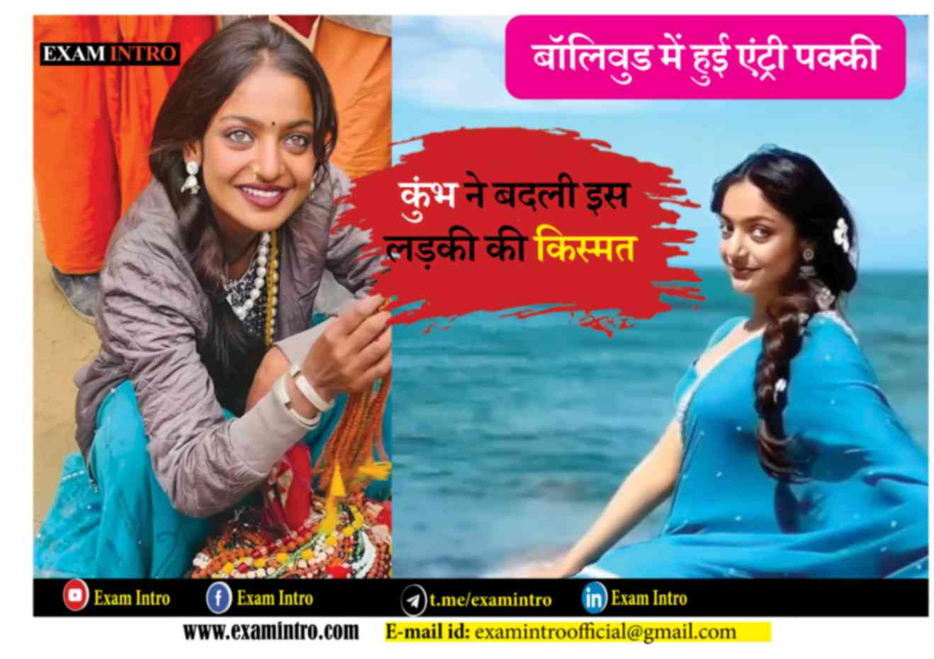 प्रयागराज की धरती और पावन महाकुंभ ने बदली इस लड़की की किस्मत 