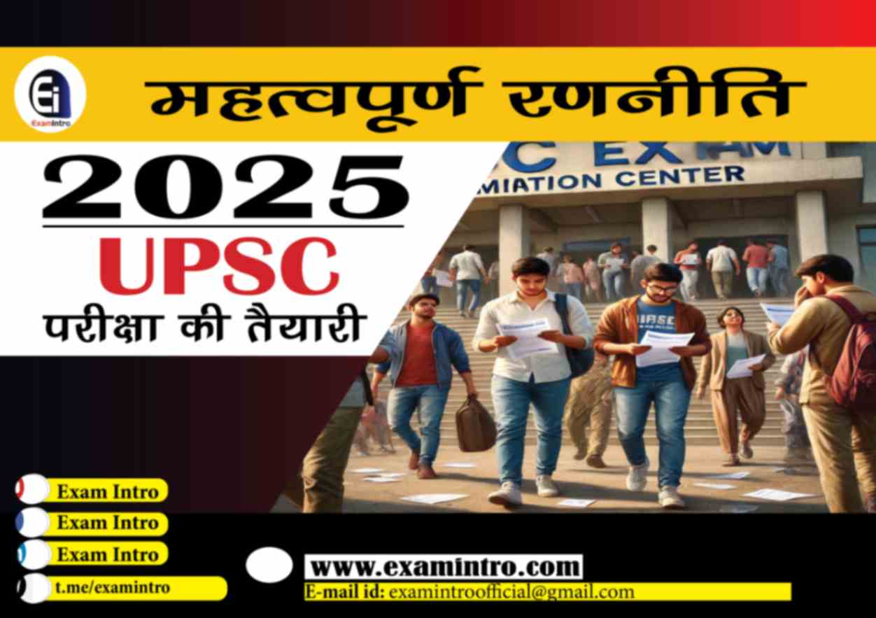 यूपीएससी परीक्षा की तैयारी , अगर आप यह कर रहे हो, तो समझो आप सही मार्ग पर हो। 