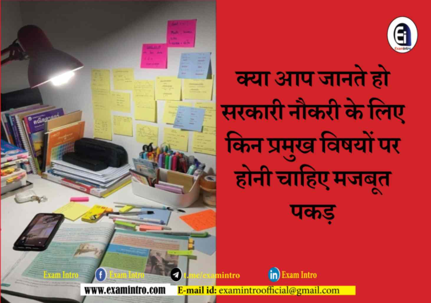 क्‍या आप जानते हो सरकारी नौकरी के लिए किन प्रमुख विषयों पर मजबूत पकड़ होनी च