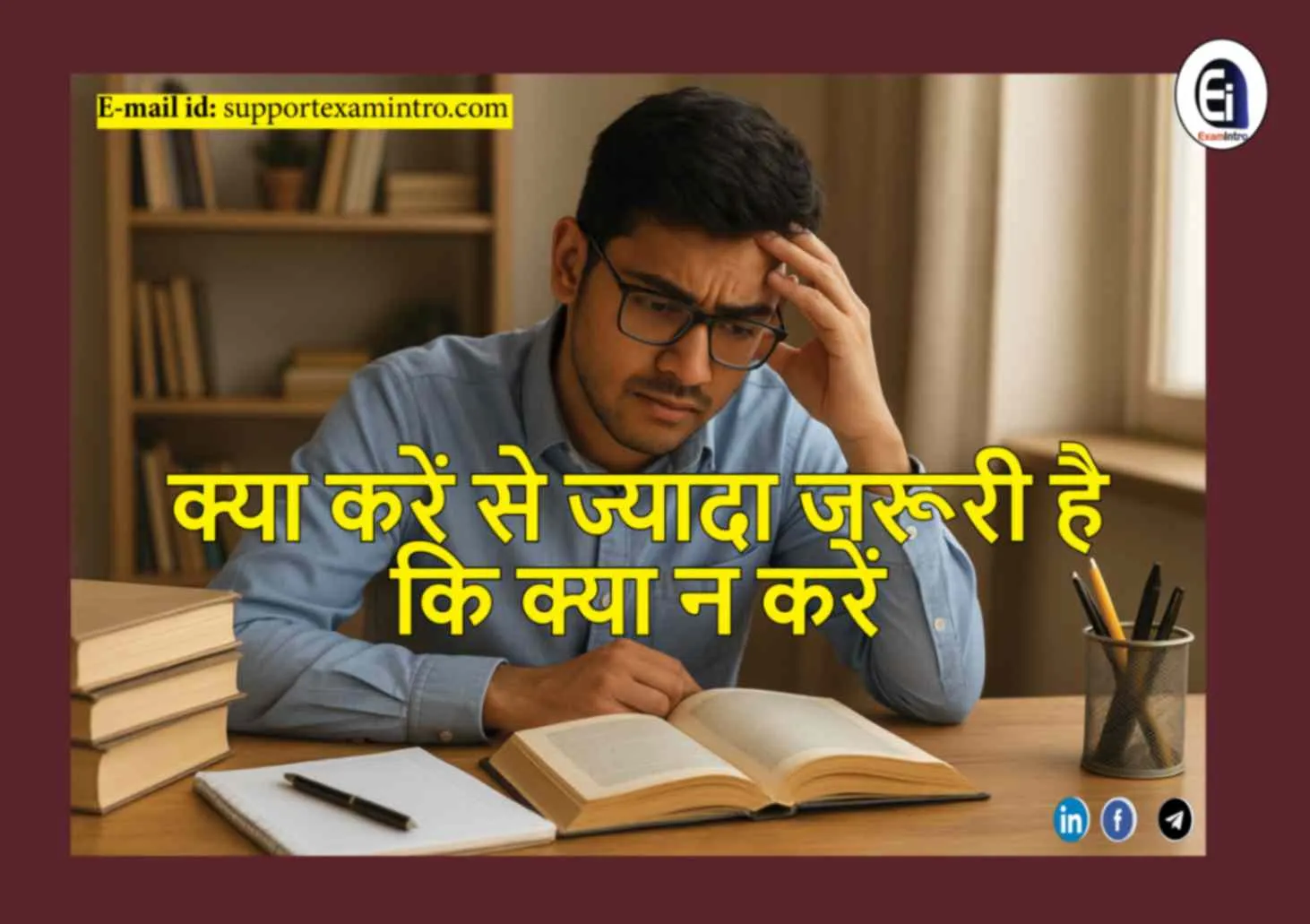 सरकारी परीक्षा पास करने के लिए क्या करें से ज्यादा जरूरी है कि, क्या न करें