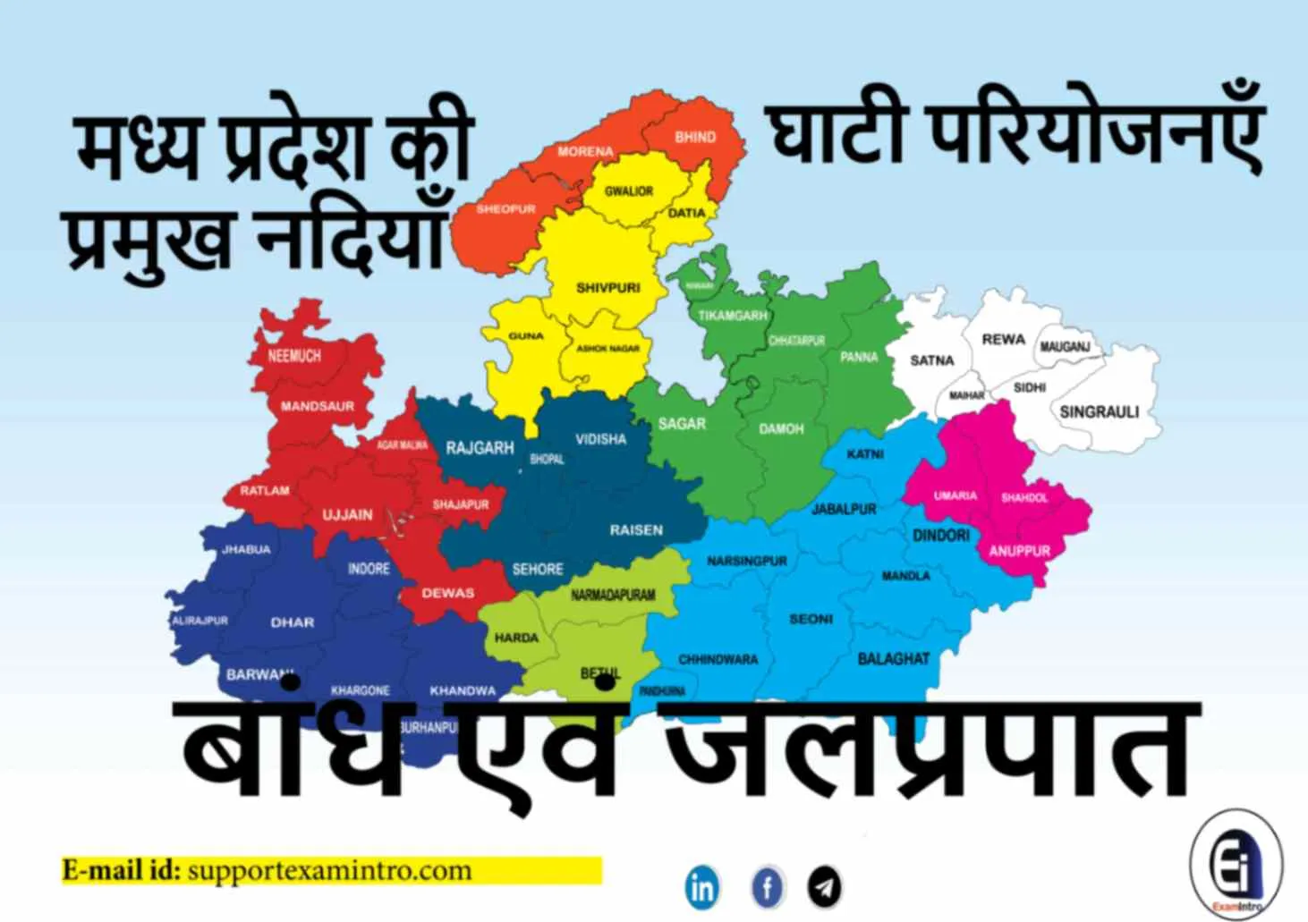 मध्य प्रदेश की प्रमुख नदी घाटी परियोजनऍं, बॉंध एवं जलप्रपात