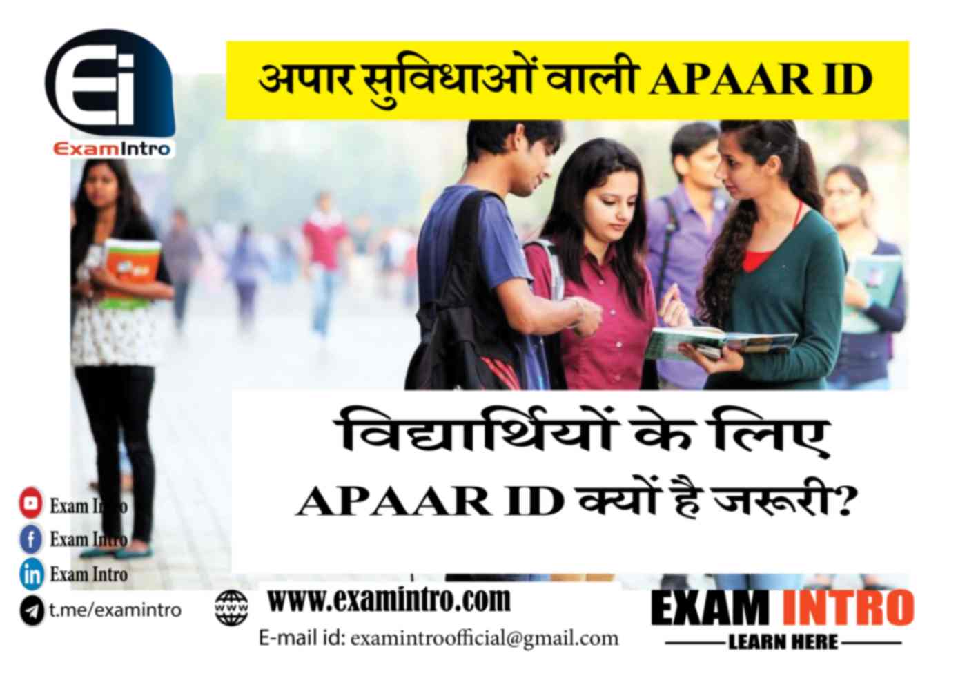 APAAR आईडी है या छात्रों के लिए अपार सुविधा?