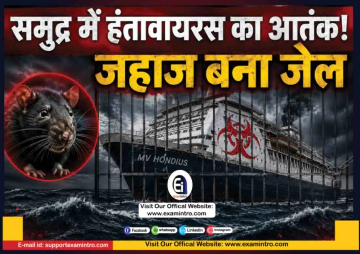अटलांटिक महासागर में:  हंतावायरस का कहर