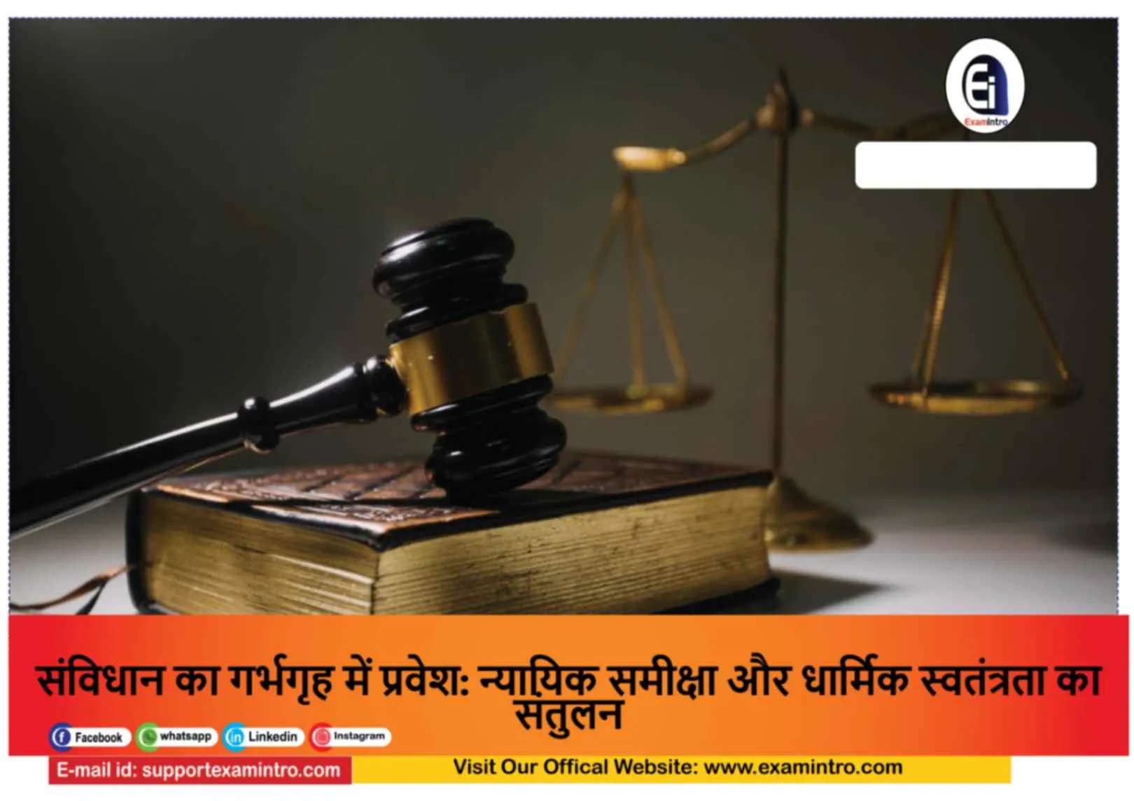 भारतीय न्यायपालिका में सामाजिक विविधता: समावेशिता और सुधार की आवश्यकता