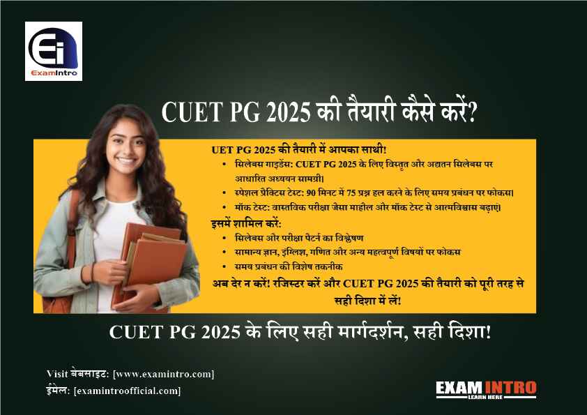 CUET पीजी 2025 की तैयारी कैसे करें?