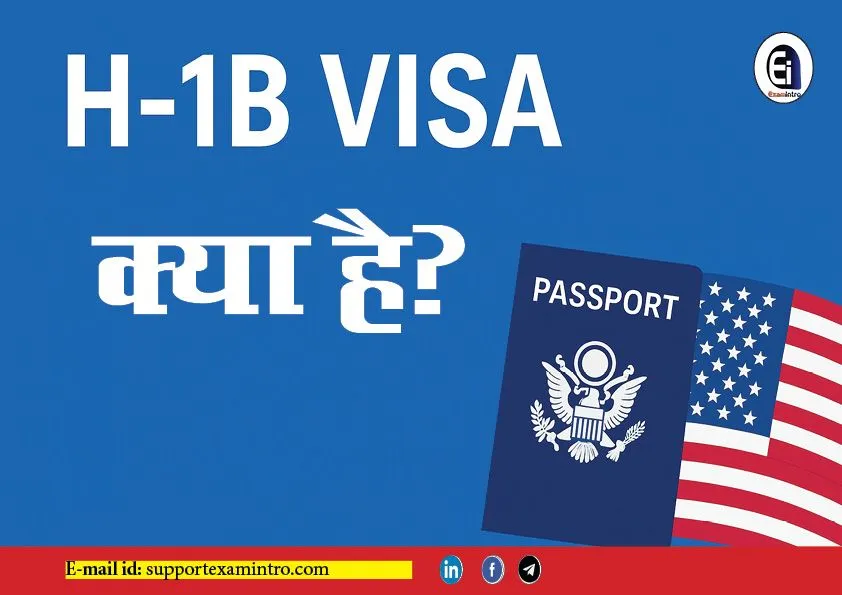 H-1B Visa क्या है?