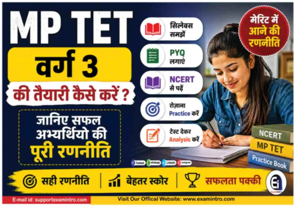 MP TET वर्ग 3 की तैयारी करने का सही तरीका? जानिए सफल अभ्यर्थियों की पूरी रणनीति