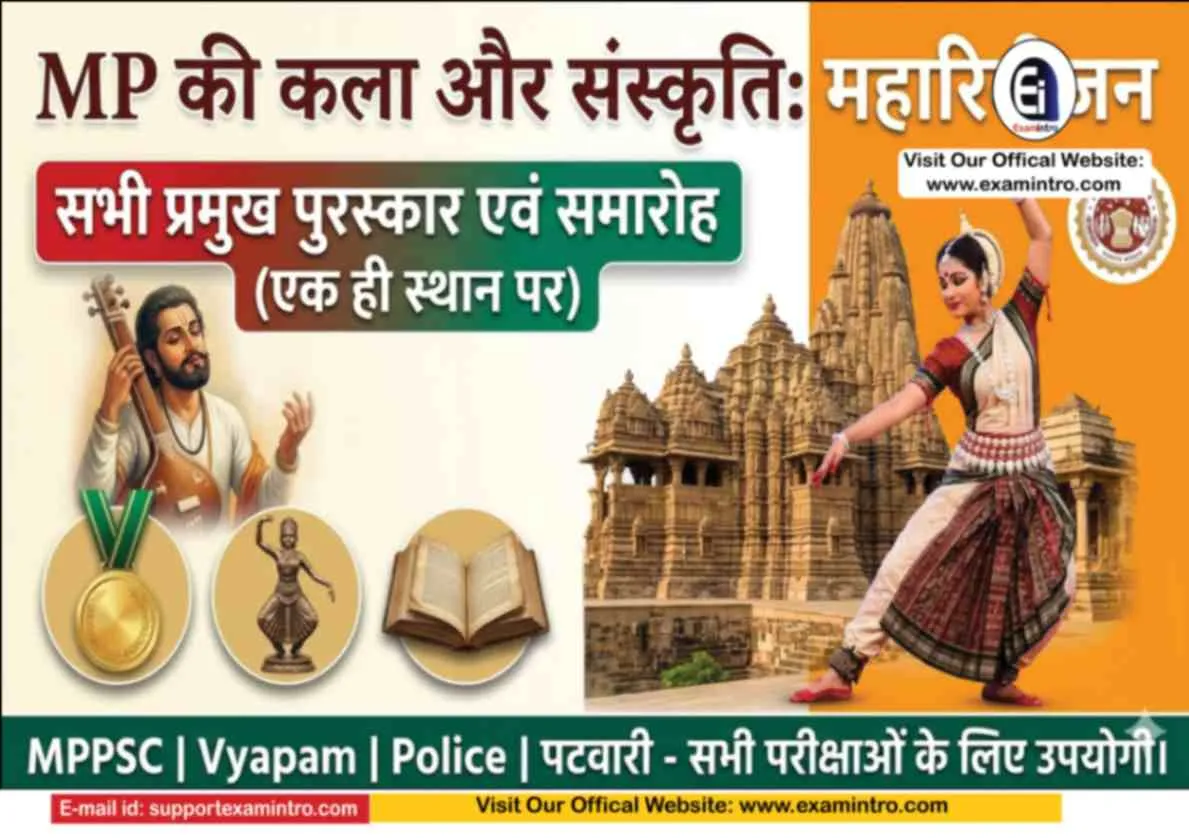 मध्य प्रदेश के प्रमुख पुरस्कार, सम्मान एवं सांस्कृतिक समारोह 