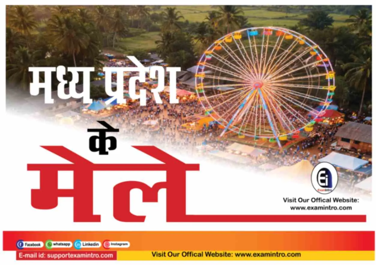 मध्यप्रदेश के प्रमुख मेले: सांस्कृतिक और धार्मिक धरोहर का संगम