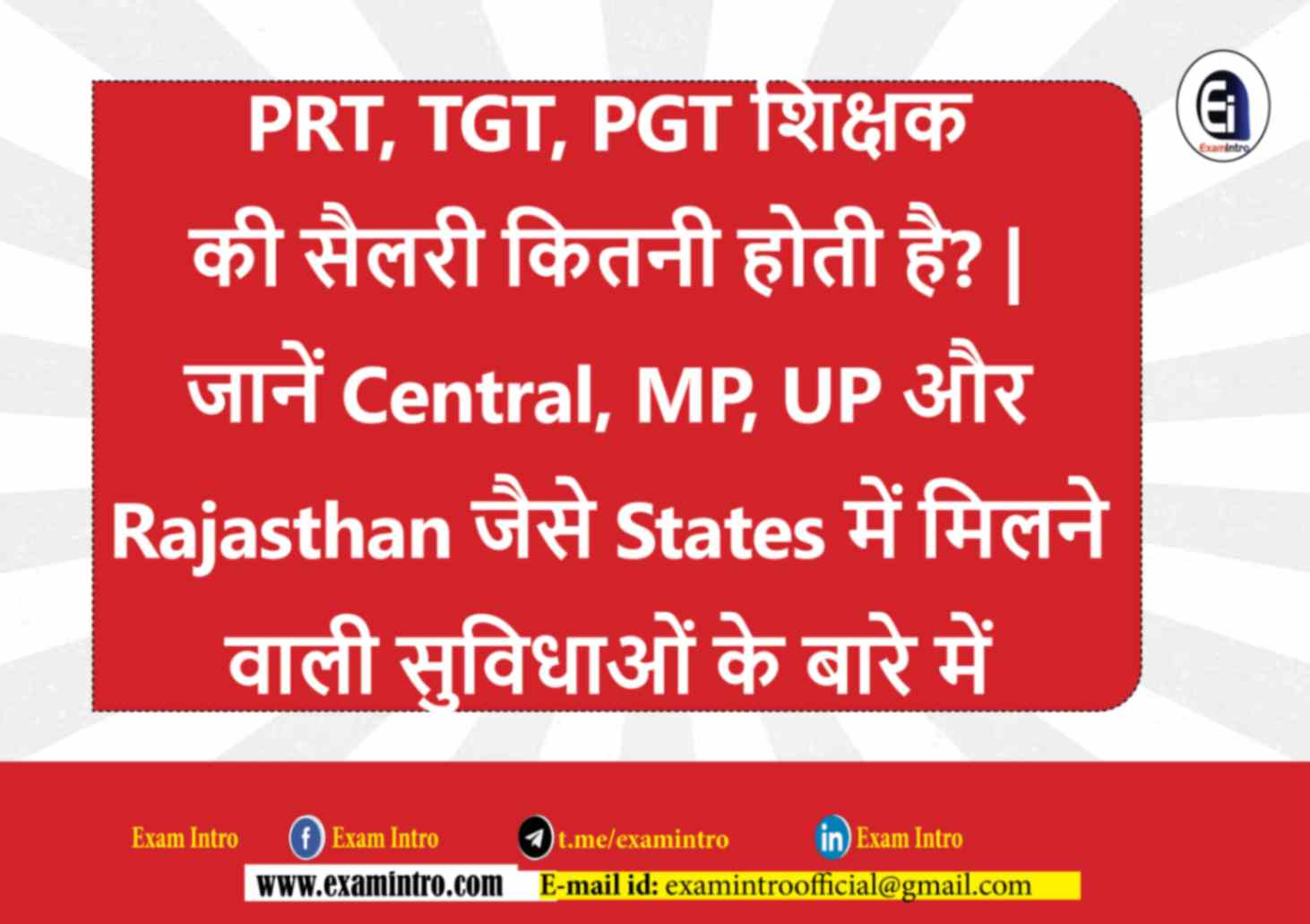 PRT, TGT, PGT शिक्षक की सैलरी कितनी होती है? | जानें Central, MP, UP और Rajasthan जैसे States में मिलने वाली सुविधाओं के बारे में 