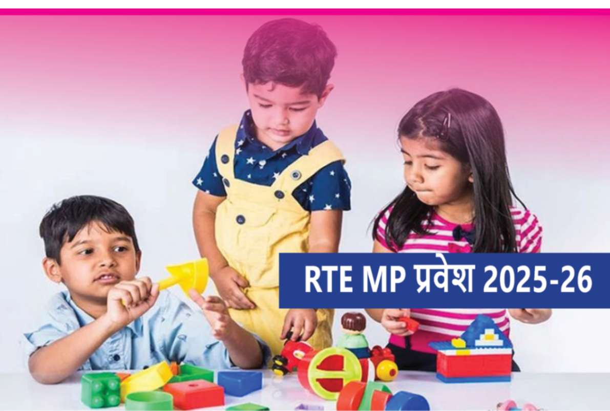 RTE MP प्रवेश 2025-26